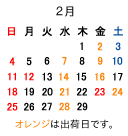 �Q���̃J�����_�[�ł��B