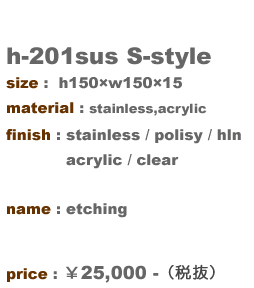 h-201sus s-style �X�e�����X�@�ڍ�