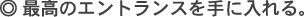 �ō��̃G���g�����X����ɓ����B