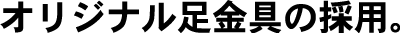 �؂蕶����p�I���W�i���̑�������̗p�B